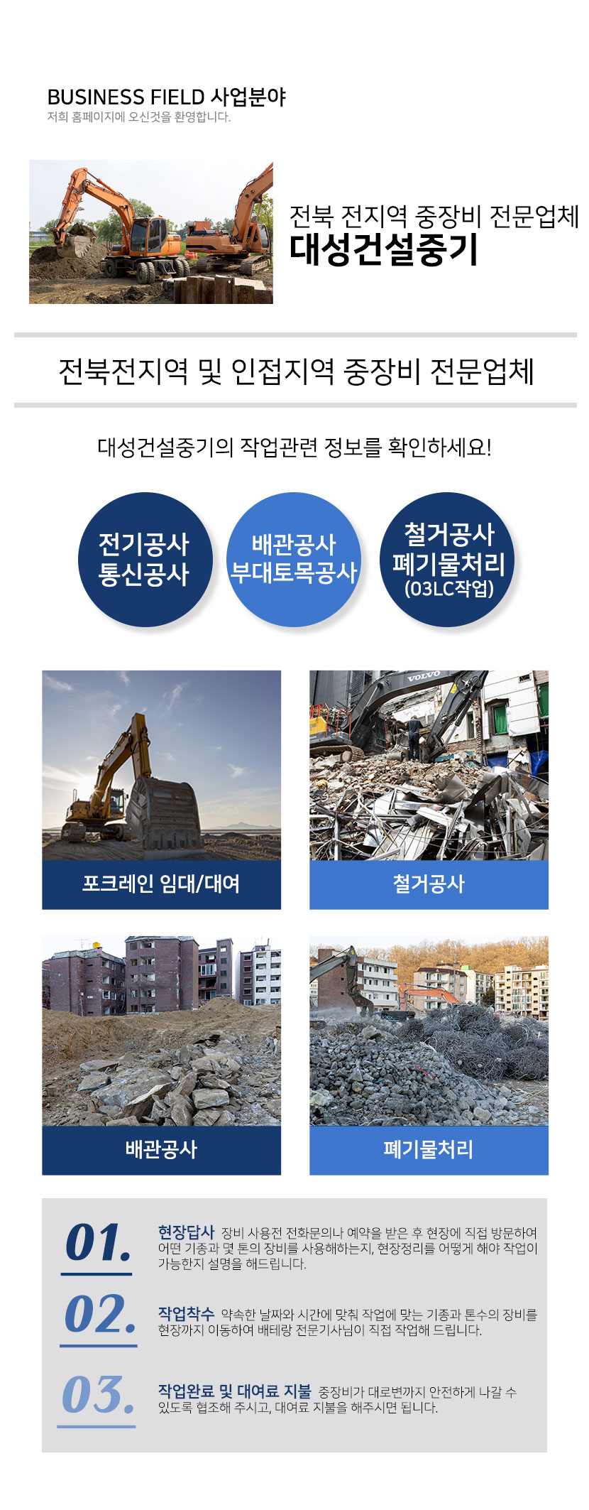 전주포크레인