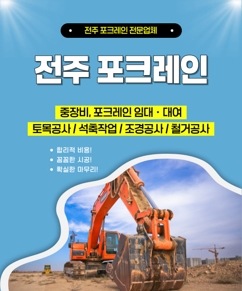 전주포크레인 모바일 비주얼 0