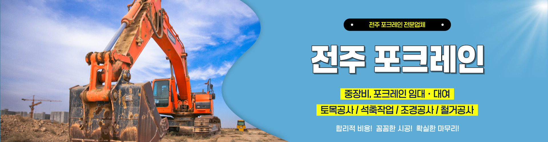 전주포크레인 PC 비주얼 0